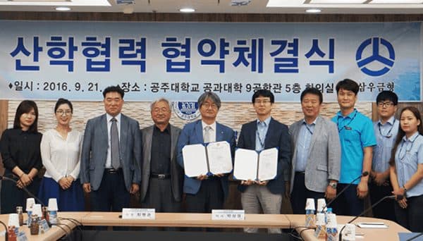 산학협력 협약체결식