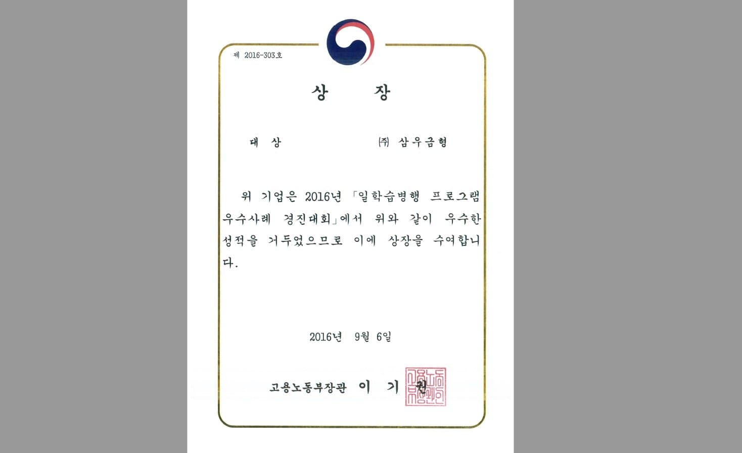일·학습병행제 우수사례 경진대회 대상
