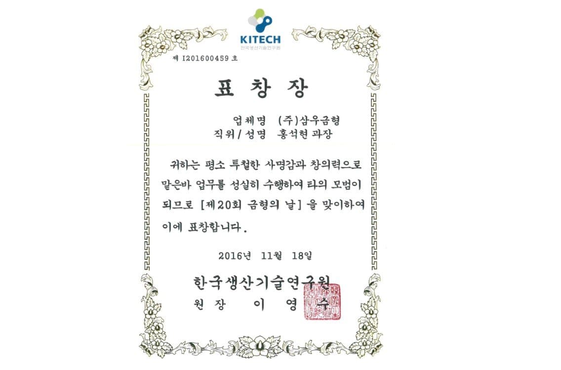 모범근로자 표창 수상 - 생산1부 CAM2과 홍석현 과장