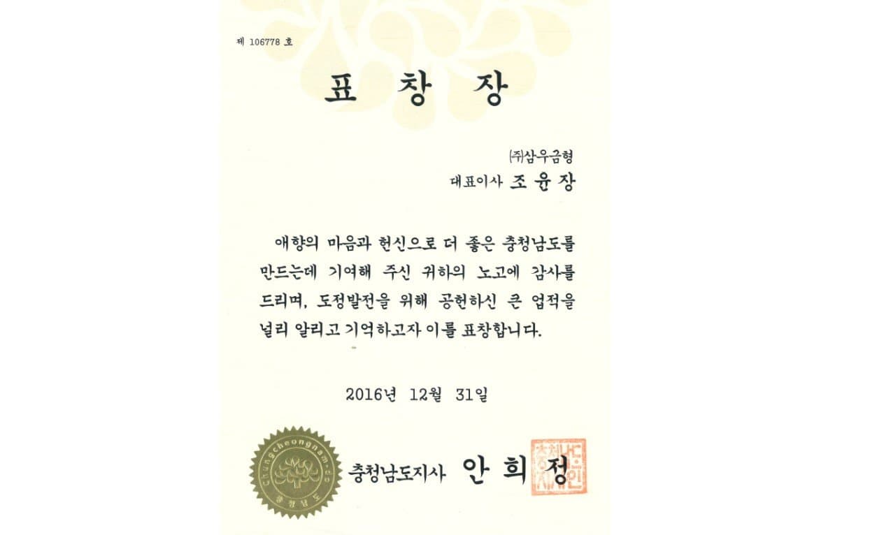충청남도 도지사 표창 수상 (건설정책분야)