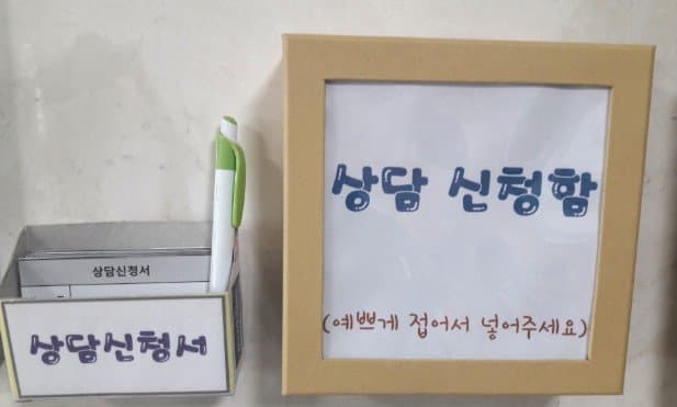 사내 '심리 및 업무상담실' 개설