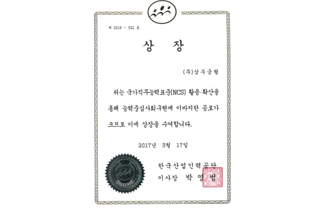 NCS활용 우수사례 경진대회 수상