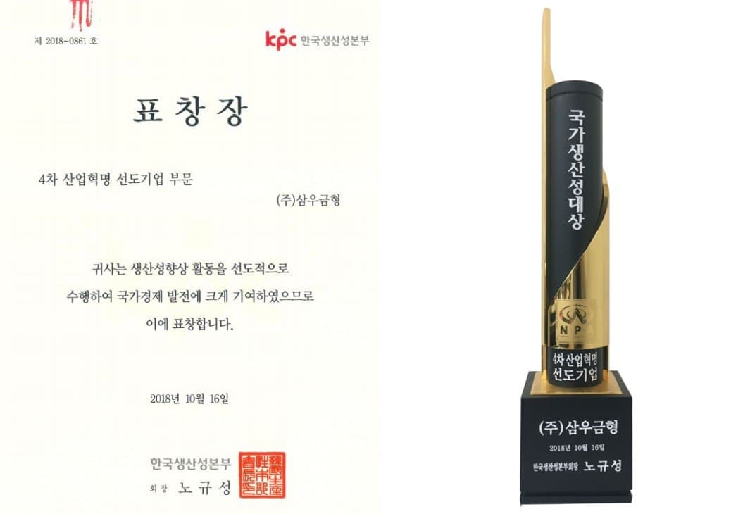 제 42회 국가생산성대회 4차 산업혁명 선도기업 선정 및 표창수상