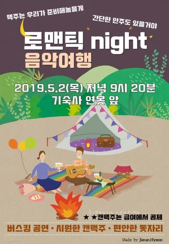 2019년 버스킹