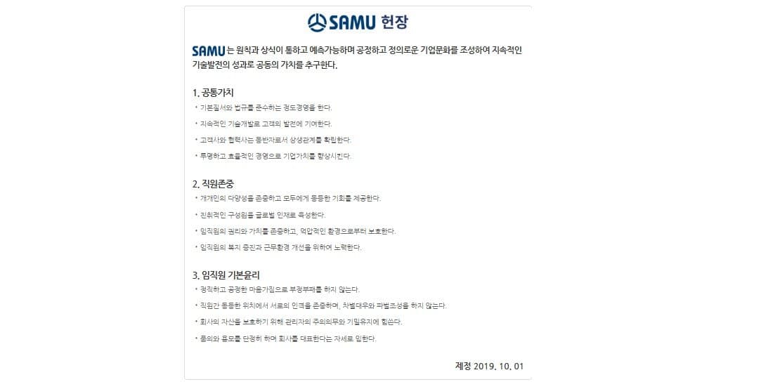 삼우헌장 제정