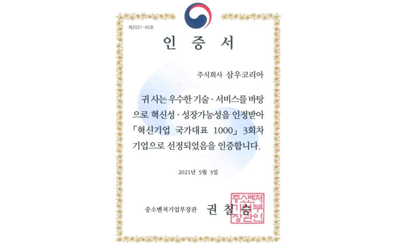 '혁신기업 국가대표 1000' 선정