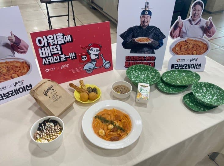 ‘배(달)떡(볶이)’ 중식 특별 이벤트