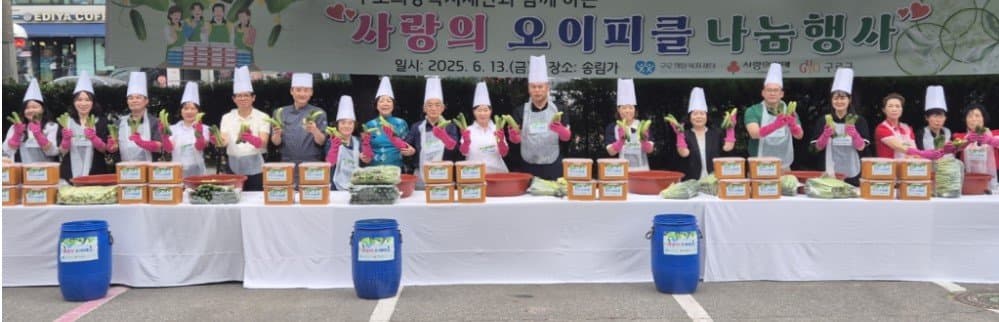 2025년 사랑의 오이피클 나눔 행사