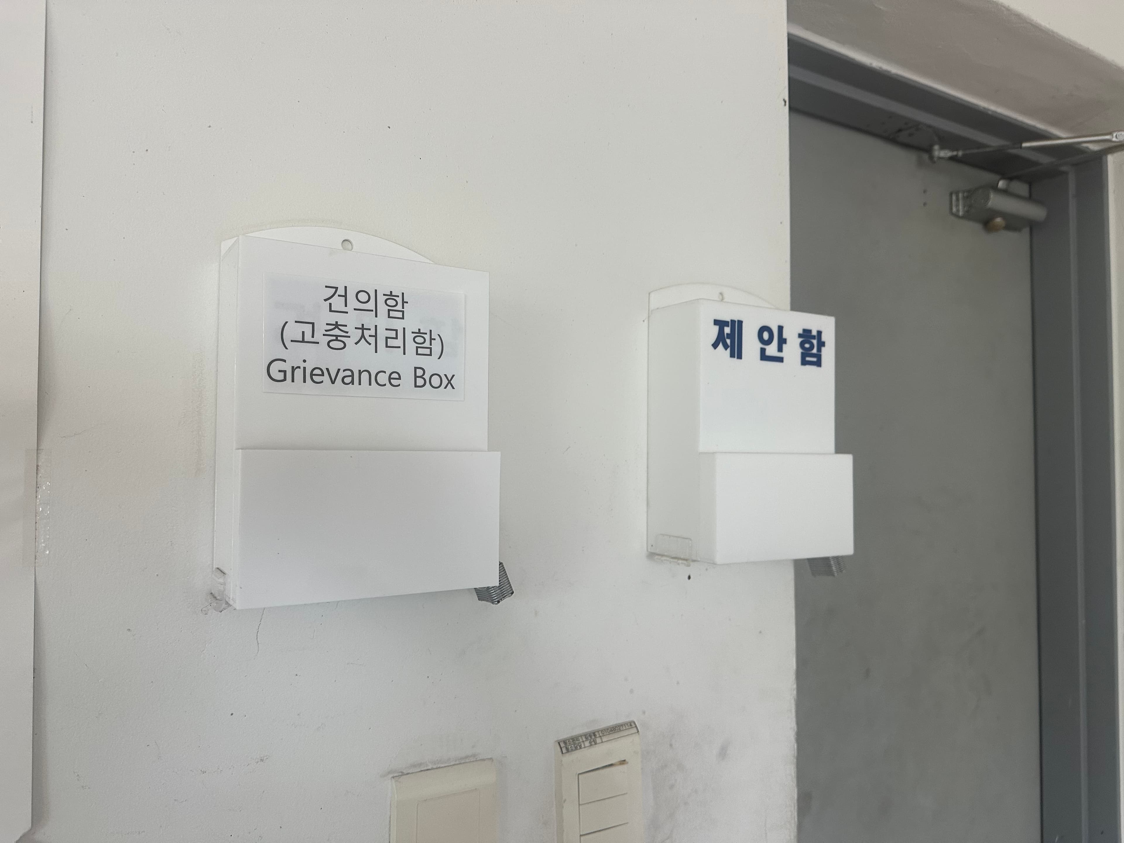 2공장 휴게실 건의함