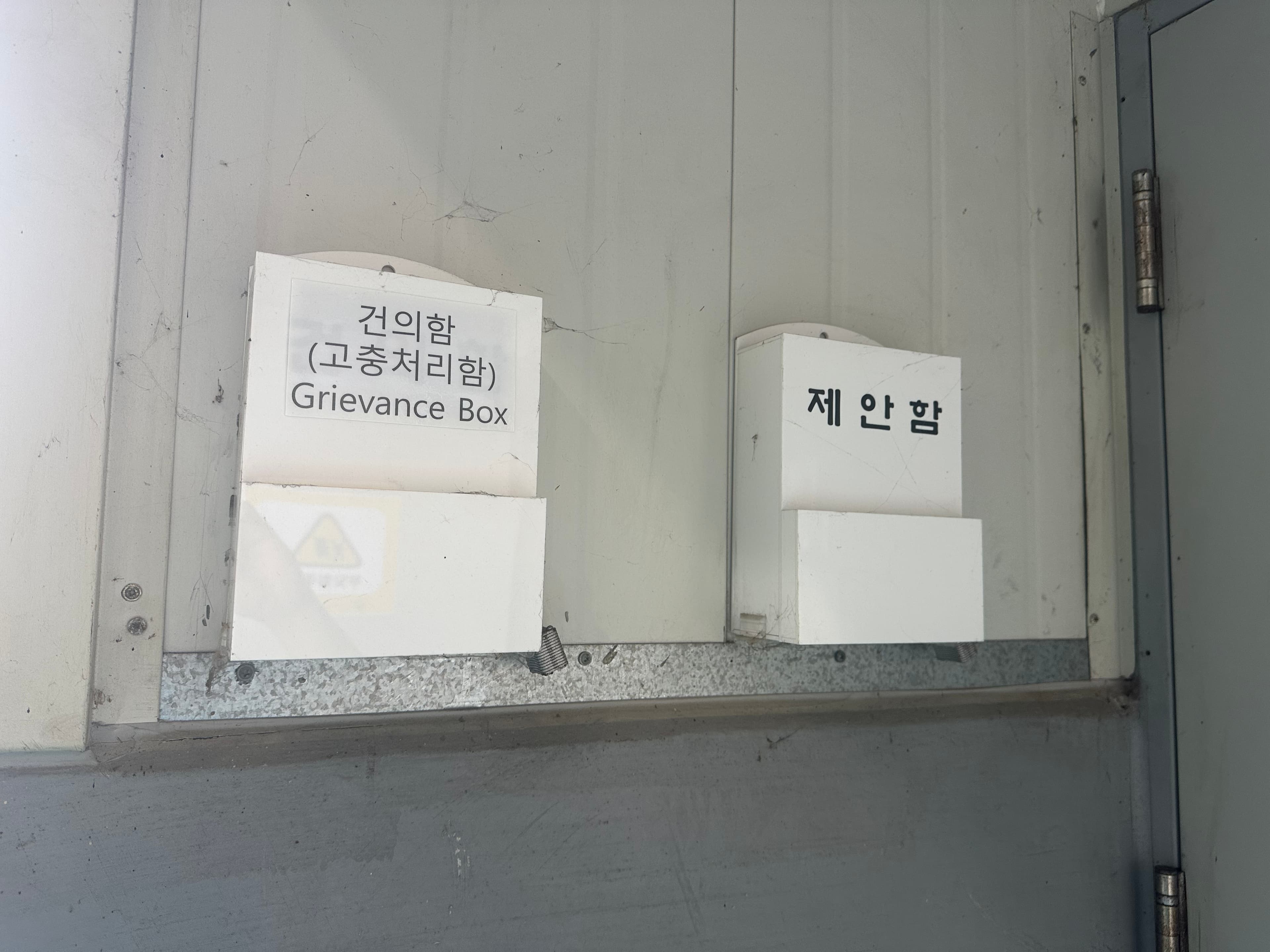 생산본부 앞 건의함